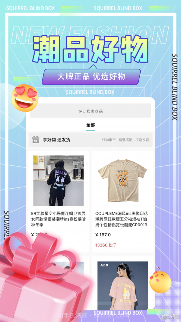 松鼠盒截图3 松鼠盒截图3