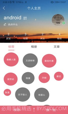 约伴神器截图3 约伴神器截图3