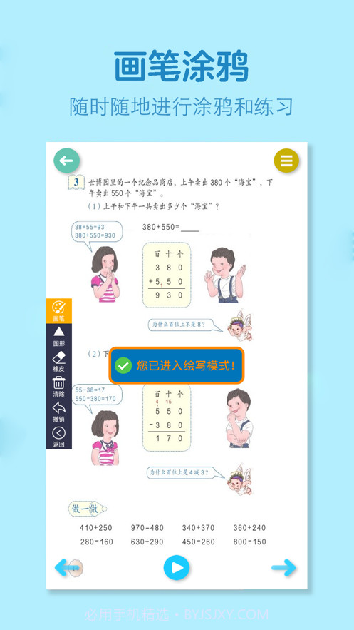 小学数学全套截图3