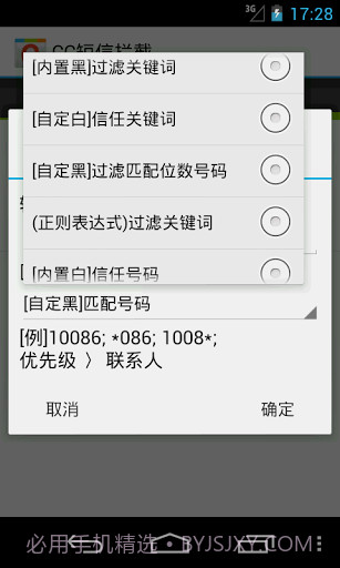 CC短信拦截截图1