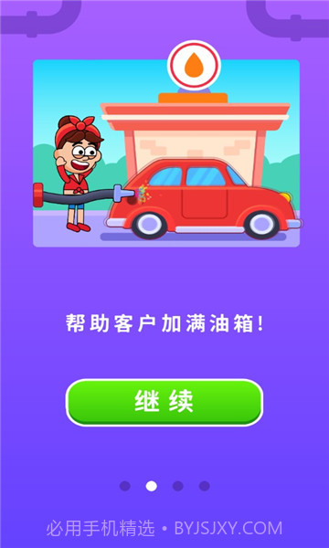 接管大师v1.0.1截图3