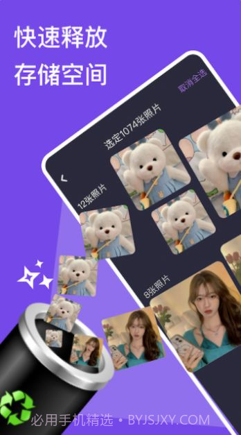 手机空间清理截图1