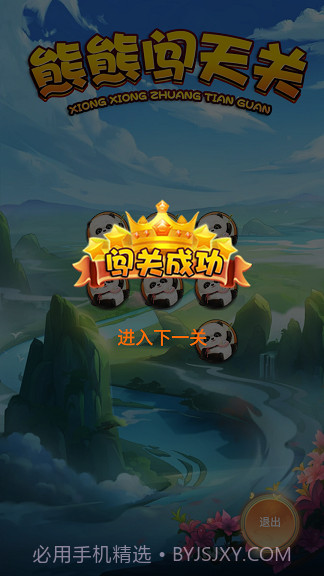 熊熊闯天关截图2