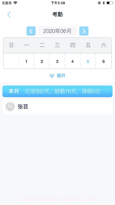 智慧门禁家长端截图1