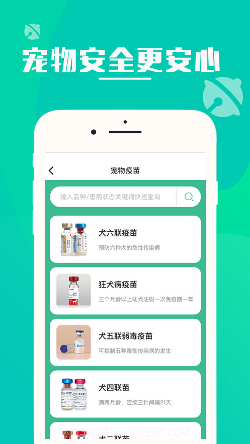 爱宠窝截图3 爱宠窝截图3