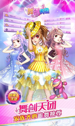 一起来跳舞截图2 一起来跳舞截图2