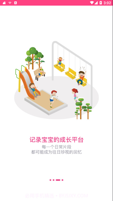 贝依宝贝教师截图3