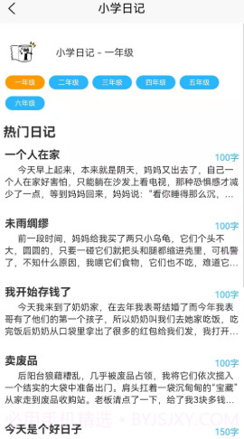 写作提分宝app截图2