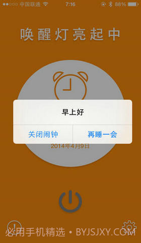 唤醒灯截图5 唤醒灯截图5