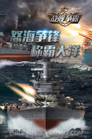 战舰争霸截图1