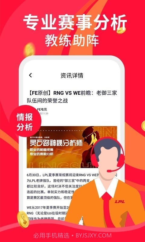 火眼竞技截图4 火眼竞技截图4
