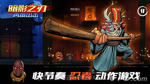 暗影之刃：再度出击截图3