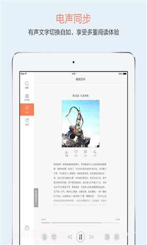 百听听书HD截图2
