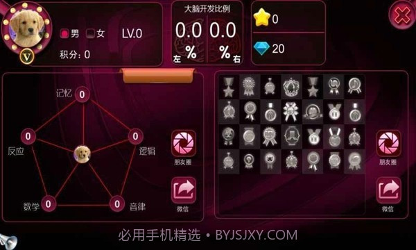 最强大脑游戏截图3 最强大脑游戏截图3