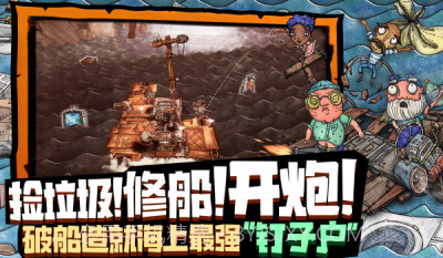 代号:胡闹水手截图2