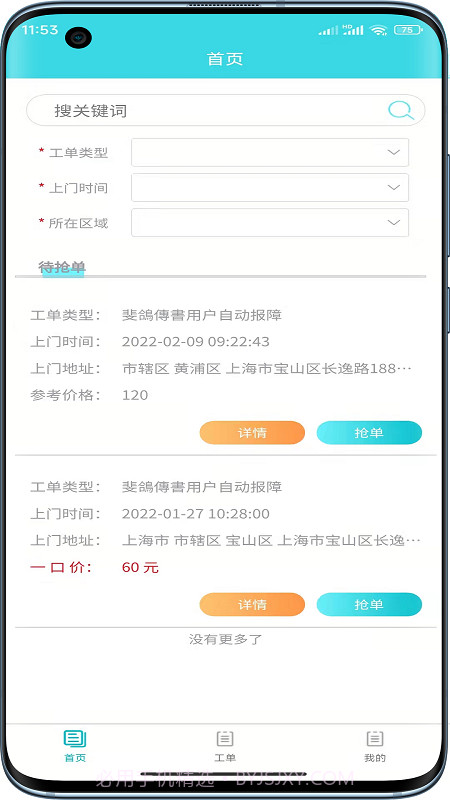 速修美一站式维修服务平台截图1 速修美一站式维修服务平台截图1