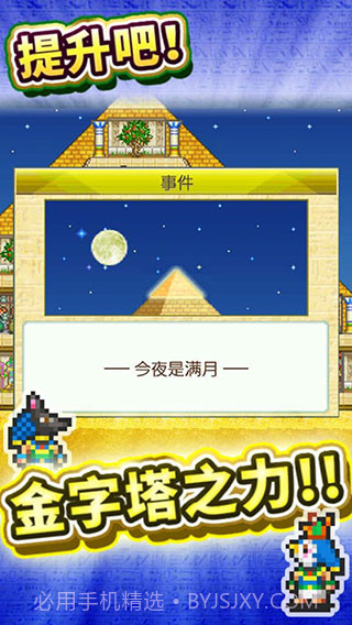 金字塔王国物语截图1