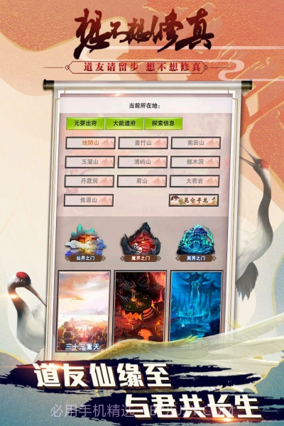 想不想修真内购单机版2019截图2 想不想修真内购单机版2019截图2