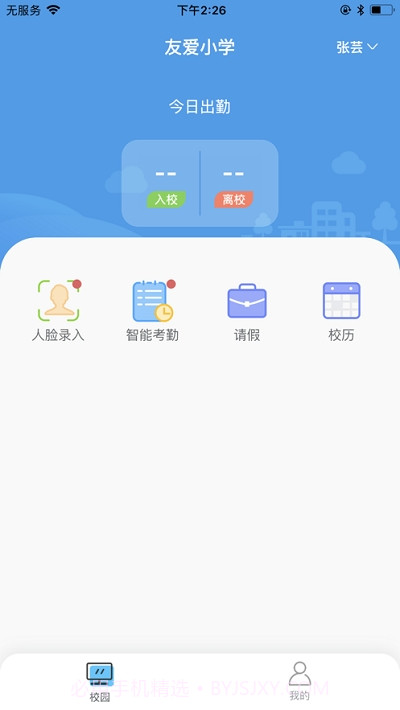 智慧门禁家长端截图2