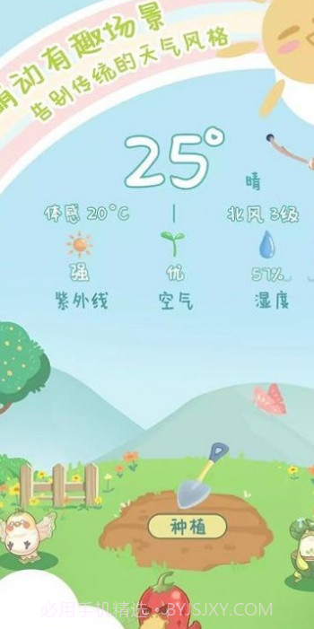 菜宠天气截图2 菜宠天气截图2