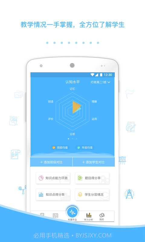 会课教师版截图3