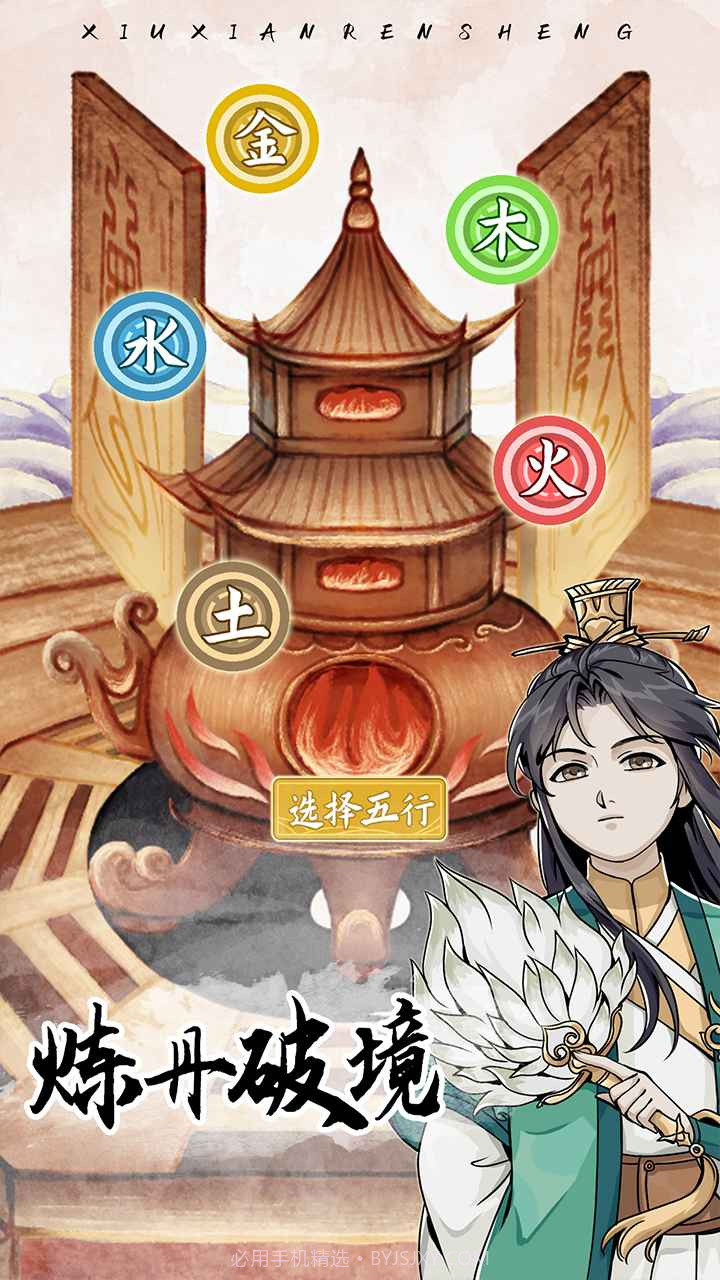 修仙人生模拟器免广告截图3