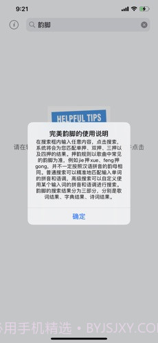 完美韵脚截图2 完美韵脚截图2