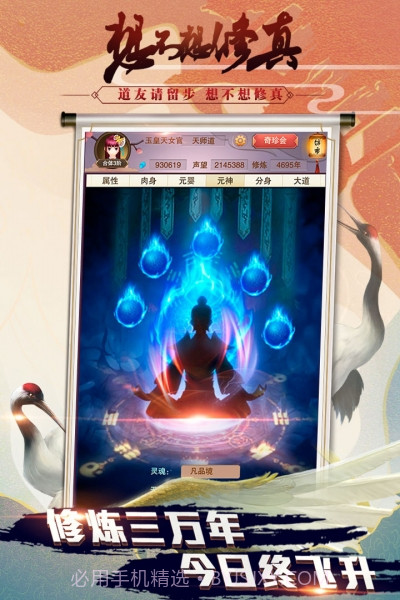 想不想修真内购单机版2019截图1 想不想修真内购单机版2019截图1