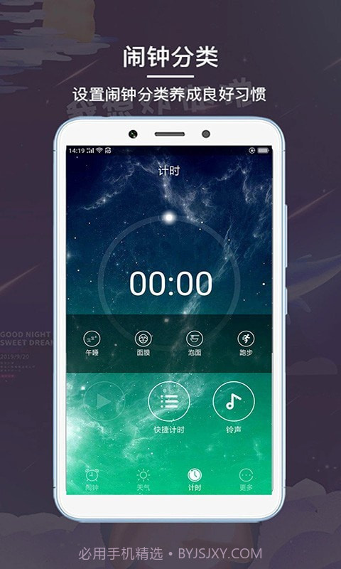 啊噢睡眠闹钟截图3