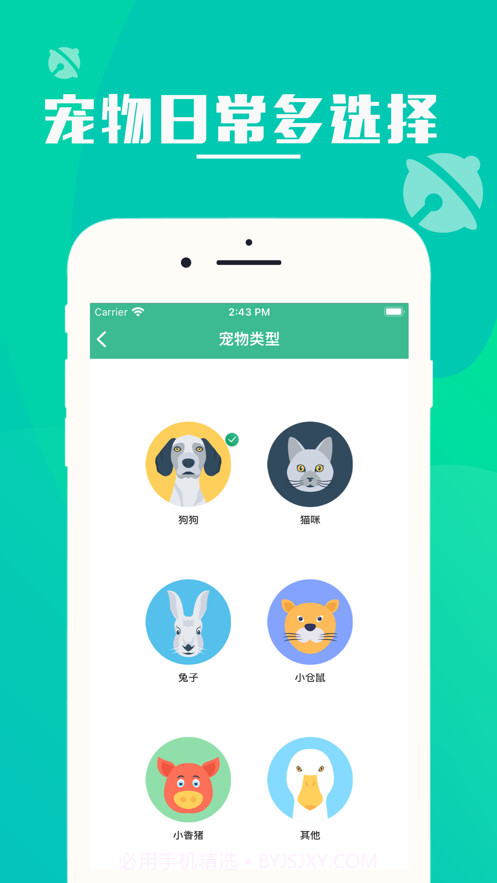 爱宠窝截图1 爱宠窝截图1