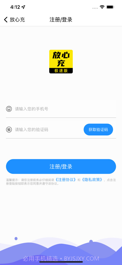 放心充截图1 放心充截图1