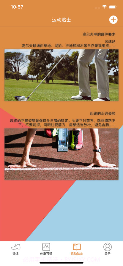 守护你的健康截图3 守护你的健康截图3