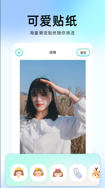 番茄修图相机截图3 番茄修图相机截图3