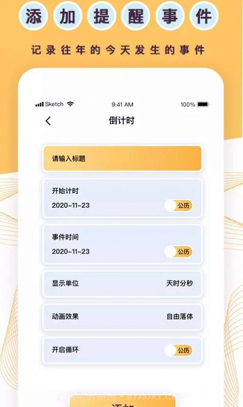 全能标准倒数日截图2 全能标准倒数日截图2
