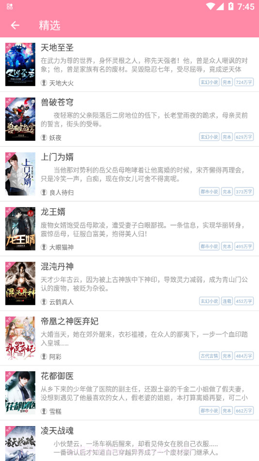 连尚读书女生版小说截图3