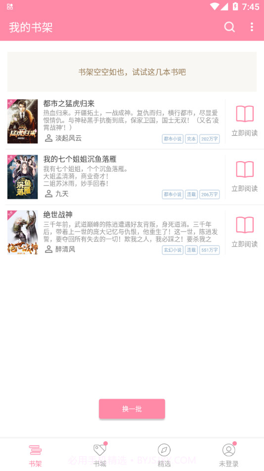 连尚读书女生版小说截图1