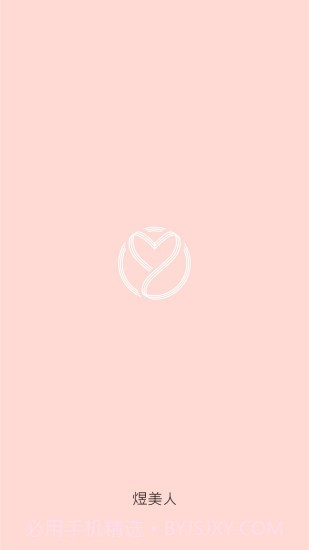 煜美人截图3