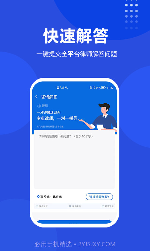 普律法律咨询截图3