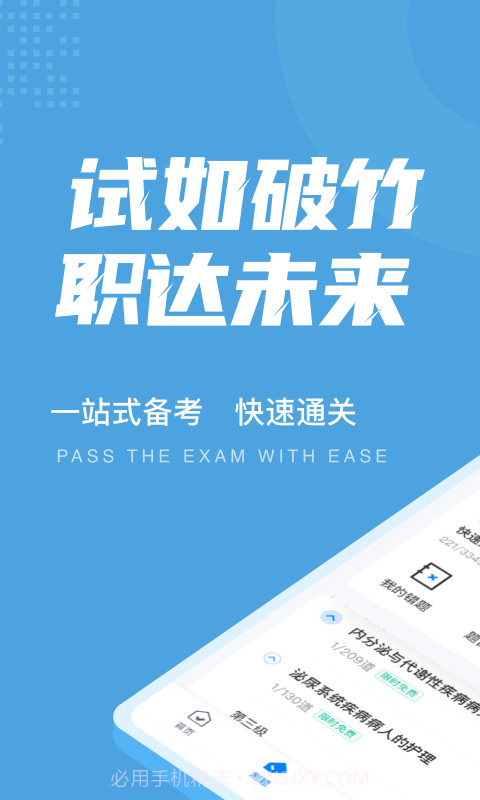 内科护理聚题库截图1 内科护理聚题库截图1