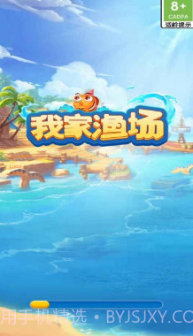 我家渔场截图1