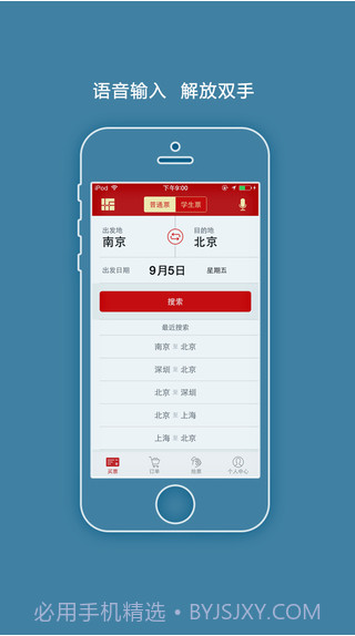 出行火车票截图2