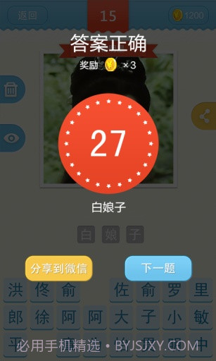 疯狂猜角色截图2 疯狂猜角色截图2