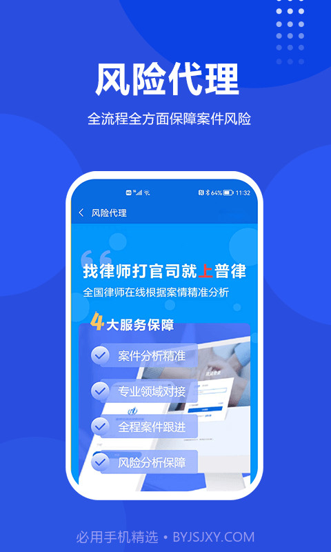 普律法律咨询截图4