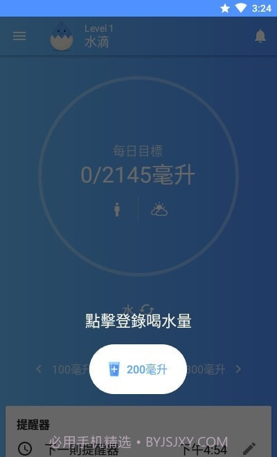 喝水提醒器PRO版截图2 喝水提醒器PRO版截图2