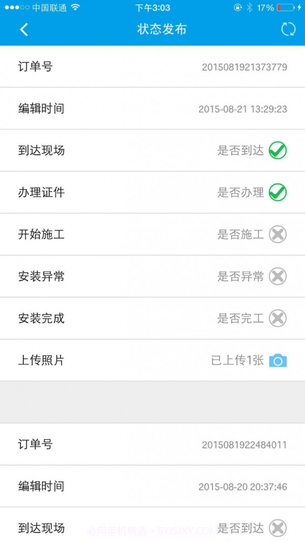 安装师傅截图2 安装师傅截图2