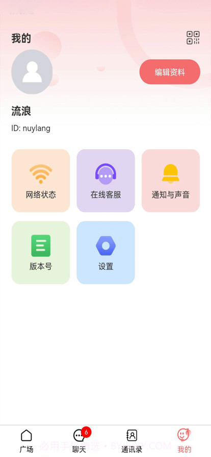 聊聊看吧截图5 聊聊看吧截图5