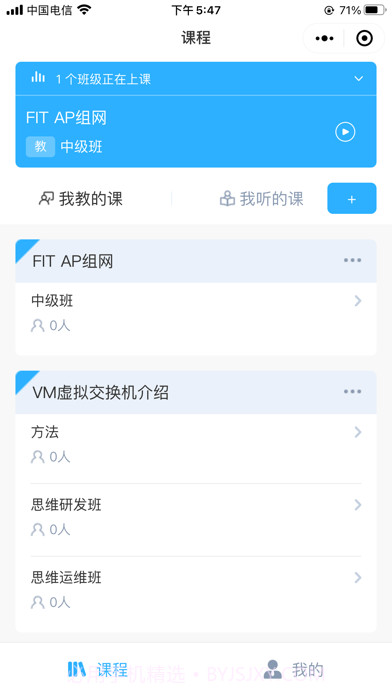 思维互动课堂截图4