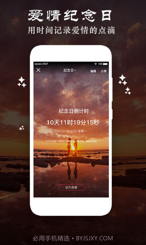 贴心倒数纪念日截图1