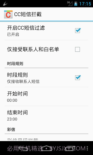 CC短信拦截截图3