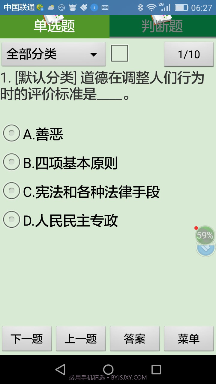 中级汽车驾驶员理论考试练习系统截图1 中级汽车驾驶员理论考试练习系统截图1
